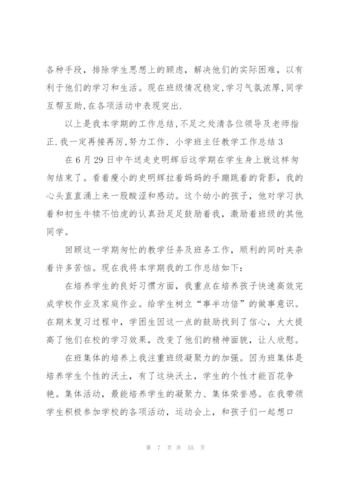 小学班主任教学工作总结(合集15篇).docx