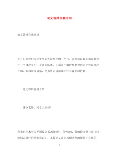 2022论文答辩自我介绍2.docx