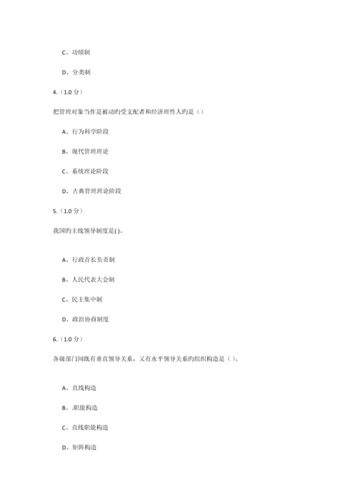 2023年福建师范大学课程考试公共管理学作业考核答案.docx