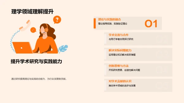 理学探究与实践
