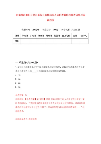 河南漯河舞阳县县直单位公益性岗位人员招考聘用模拟考试练习卷和答案3