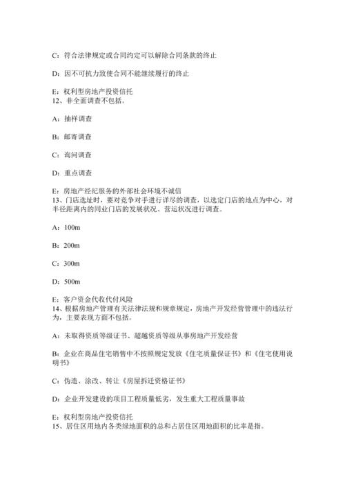 上半年广东省房地产经纪人我国房地产经纪行业发展的战略和对策思考模拟试题.docx