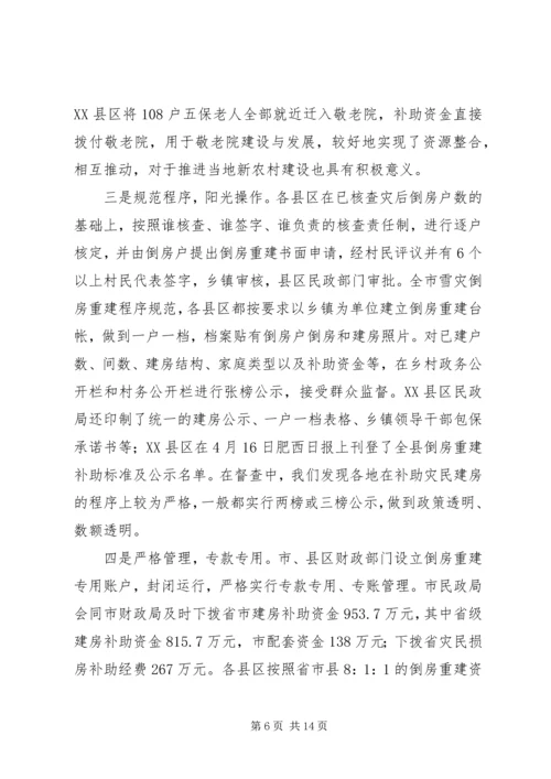 民政局救灾救济处上半年工作总结和下半年重点工作安排_1.docx