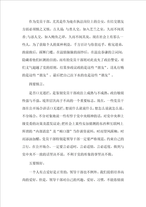 2020党课讲稿党员要坚守底线