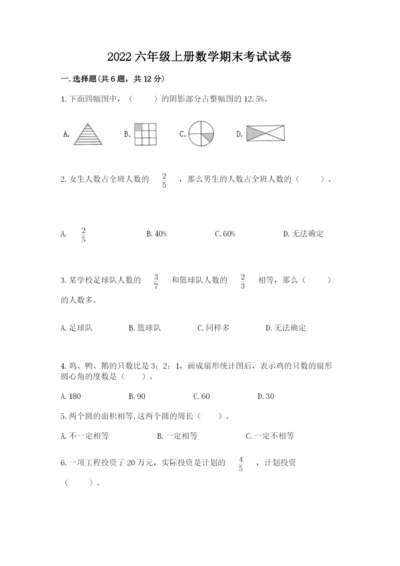 2022六年级上册数学期末考试试卷含答案【最新】.docx