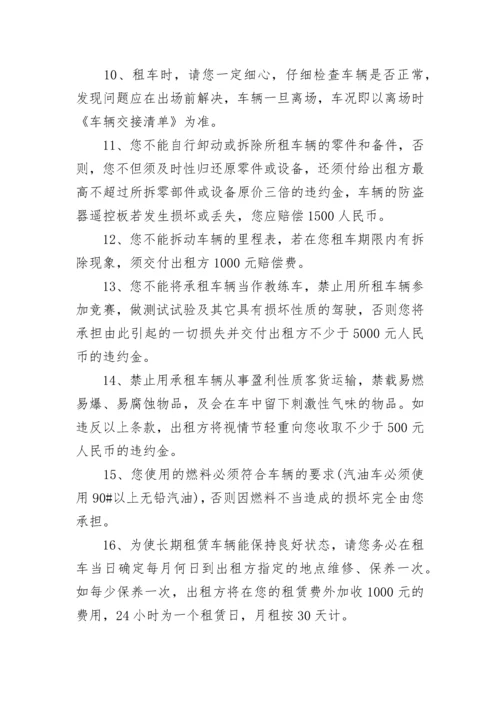 长期租赁车辆协议书.docx