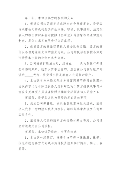 项目投资入股协议书_1.docx