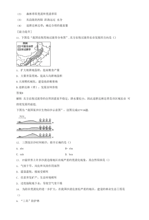 荒漠化的防治以我国西北地区为例导学案5