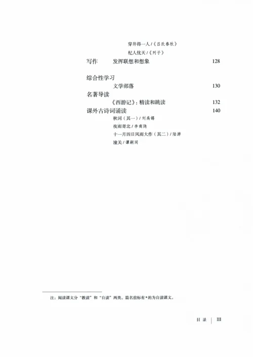 7年级上册语文电子课本【部编】.docx