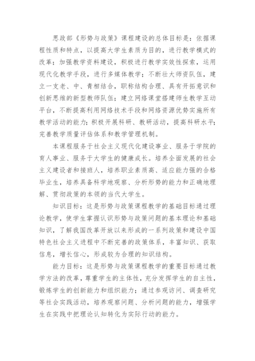 形势与政策课程说课稿.docx