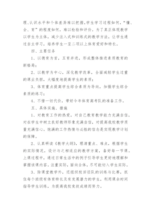 高中体育模块教学实施方案.docx