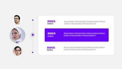 人物介绍-紫色圆角矩形商务风3项PPT