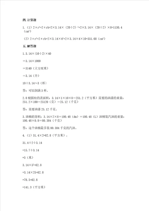 苏教版六年级下册数学第二单元 圆柱与圆锥 测试卷精选题