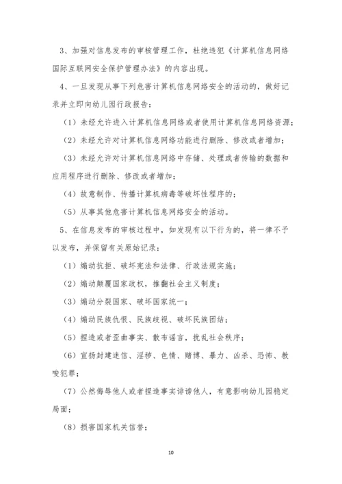 网络中心管理制度14篇.docx