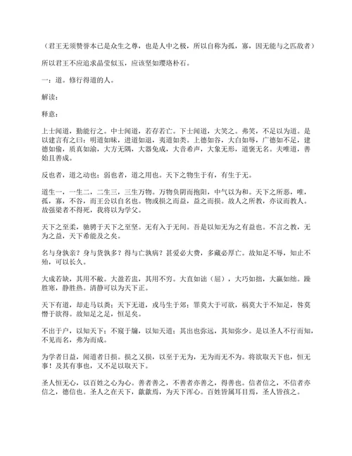 道德经释义