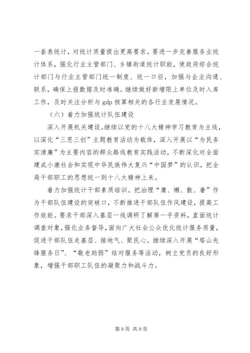 县统计局上半年工作报告 (2).docx