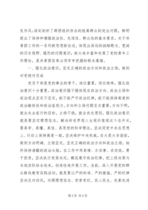 基层党员干部关于强化四个意识发言稿.docx