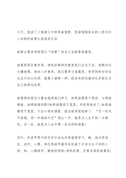 关于草船借箭心得体会范文七篇.docx