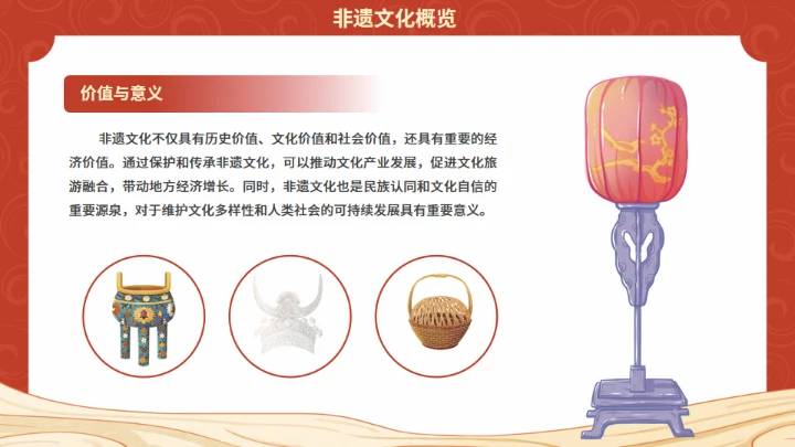 非遗教育课程传统文化传承红色底纹通用PPT模板