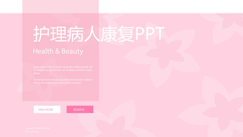 粉色医院护理病人康复动态PPT