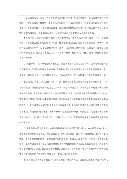 四年级语文《普罗米修斯》第二课时教学设计