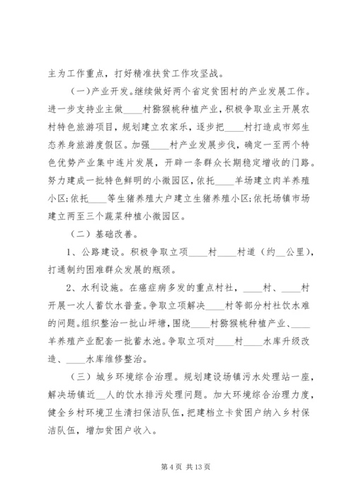 乡镇精准扶贫某年度计划.docx