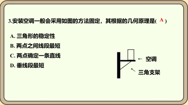 人教版数学八年级上册11.1.3  三角形的稳定性课件（共19张PPT）