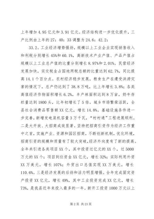 县委书记在全县经济工作会议上的讲话 (2).docx