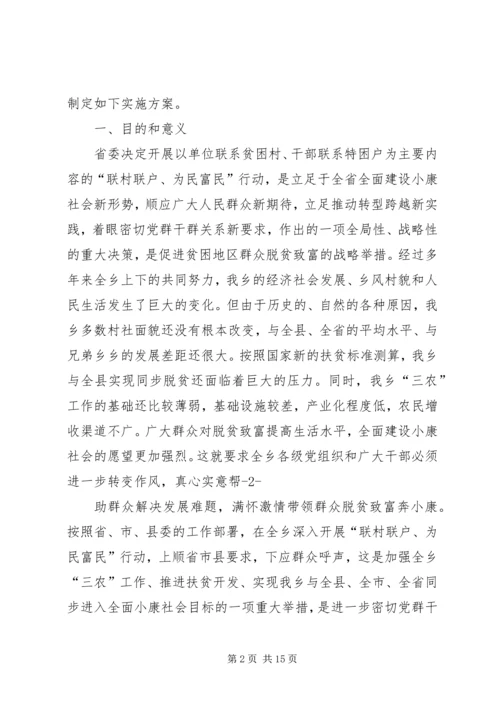 联村联户实施方案 (7).docx