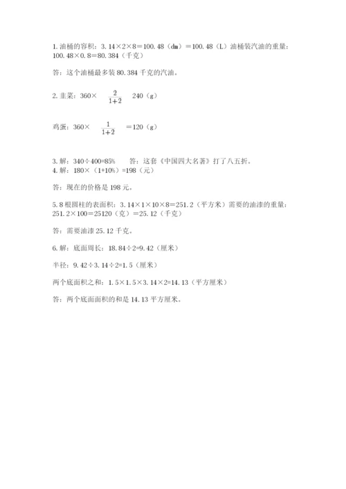 洞口县六年级下册数学期末测试卷及一套参考答案.docx