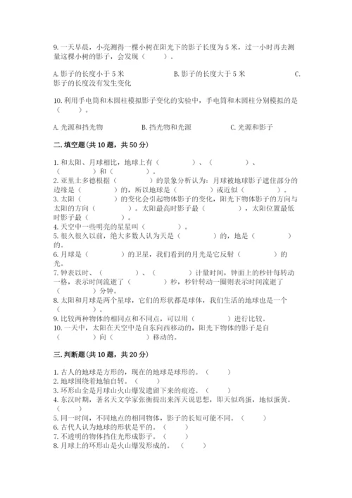 教科版三年级下册科学第3单元《太阳、地球和月球》测试卷精品（巩固）.docx
