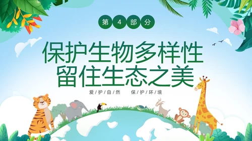 绿色清新插画卡通儿童爱护自然保护环境522日世界生物多样性国际生物多样性日