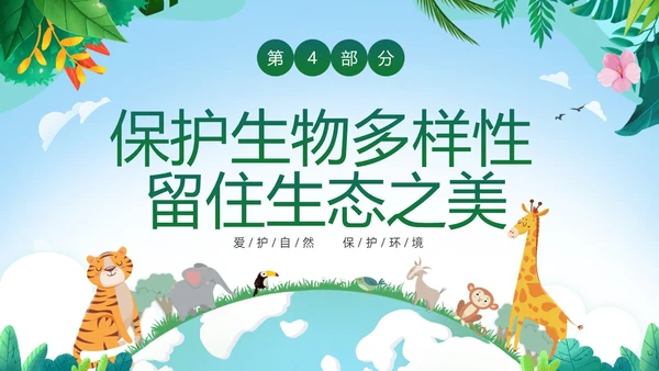 绿色清新插画卡通儿童爱护自然保护环境522日世界生物多样性国际生物多样性日