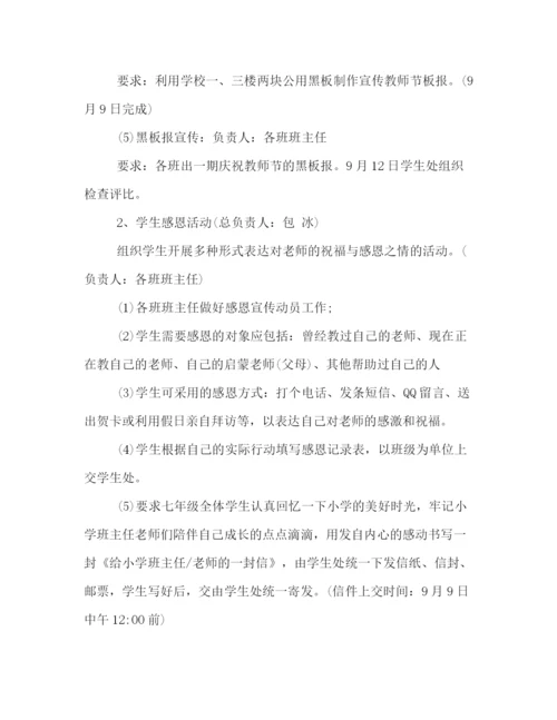 精编之感恩教师节活动策划方案.docx