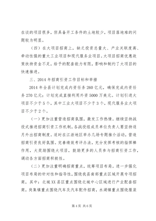 县招商引资工作情况汇报材料 (2).docx