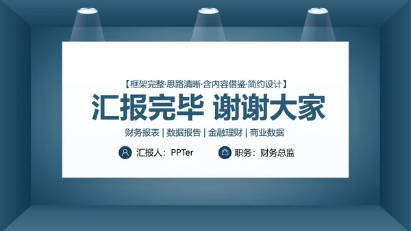 蓝色简约财务总监工作汇报PPT模板