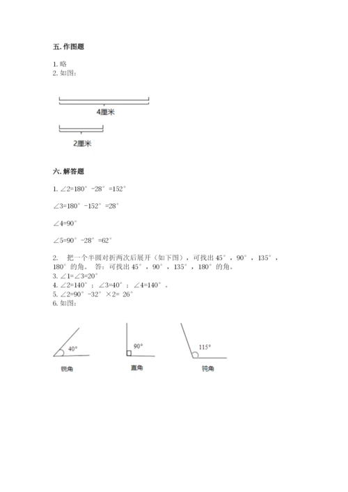 西师大版四年级上册数学第三单元 角 测试卷及参考答案【实用】.docx