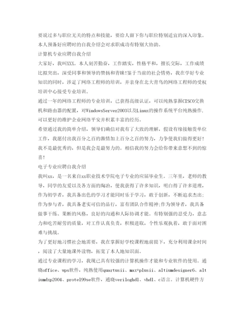 精编大学生应聘自我介绍参考范文「4篇」.docx
