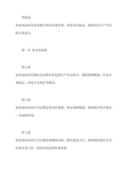 农村两站两员规章制度