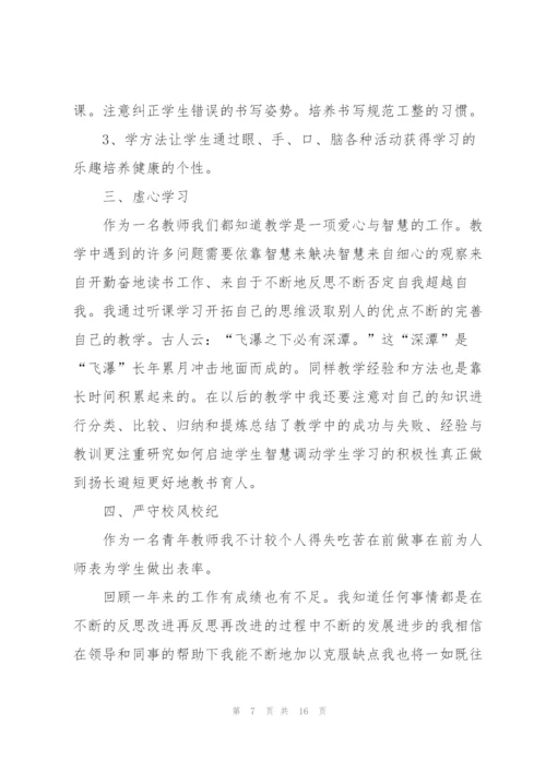 年终版教师述职报告总结.docx