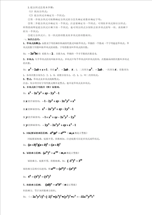 初二数学因式分解知识点经典总结