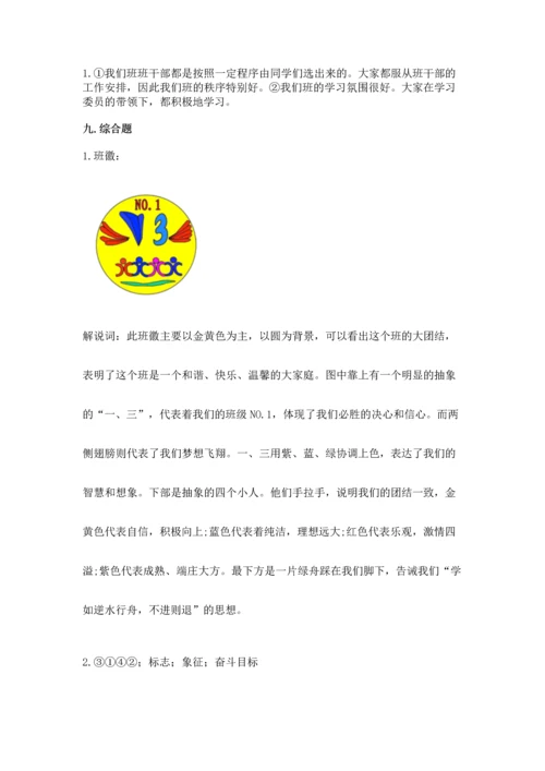 部编版小学四年级上册道德与法治期中测试卷附答案【巩固】.docx