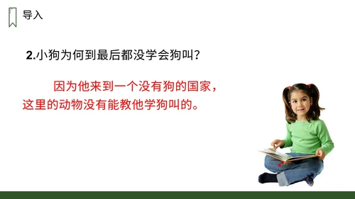 小学三年级语文小狗学叫PPT课件