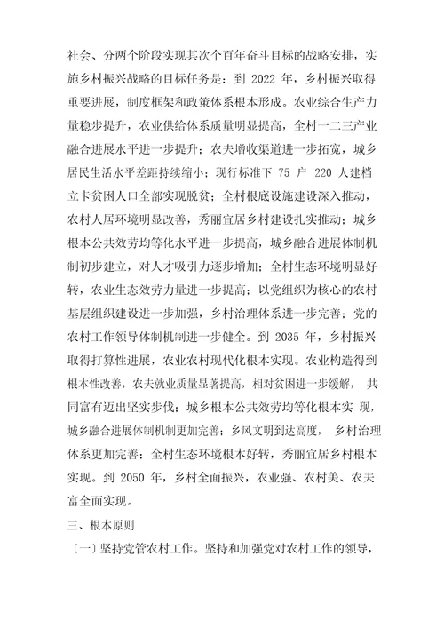 村乡村振兴战略实施方案001