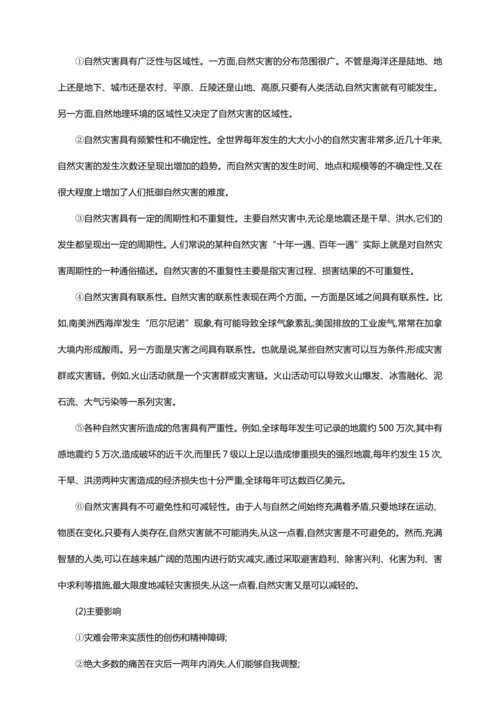 2.4 自然灾害【2024秋人教八上地理精简课堂（教案+素材）】