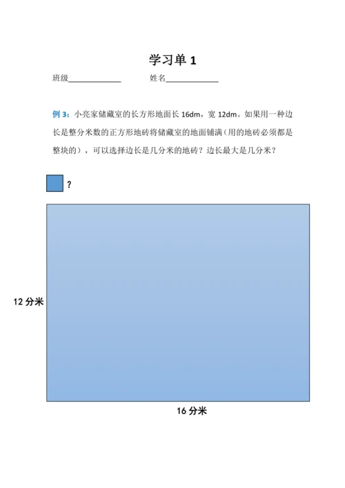 人教版五下数学第四单元第6课时《用公因数解决问题》教学设计