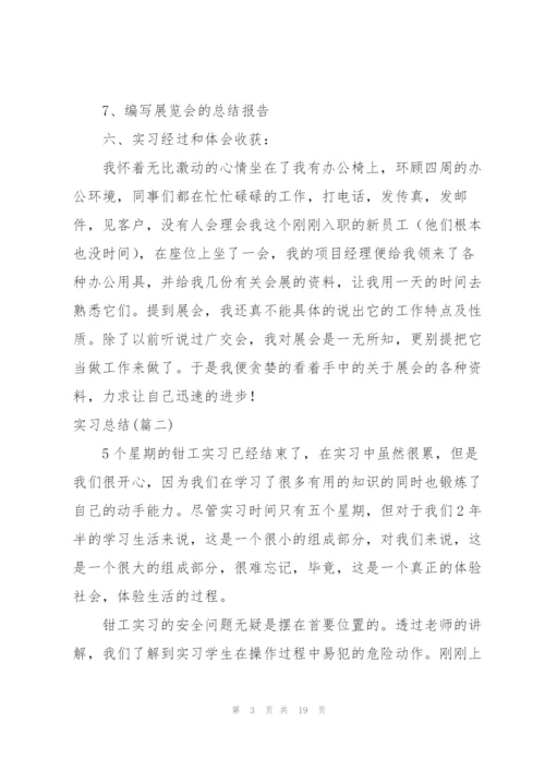 实习总结520字.docx