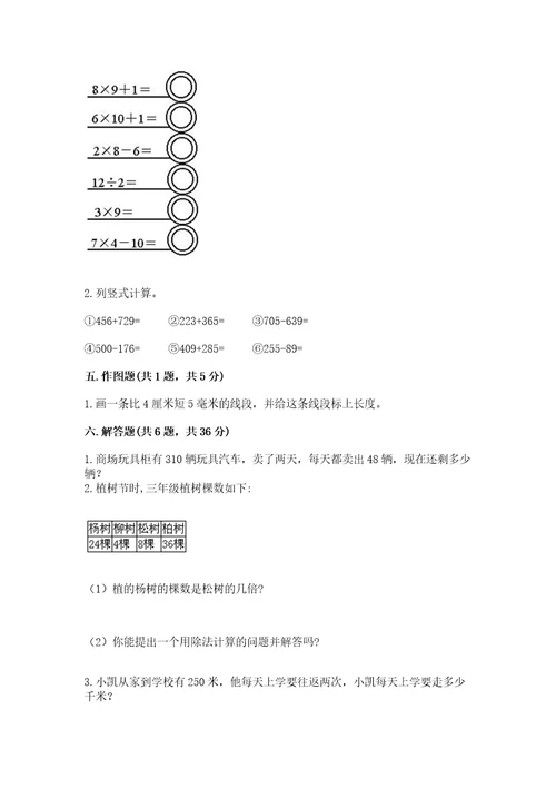 三年级上册数学期末测试卷及参考答案（基础题）