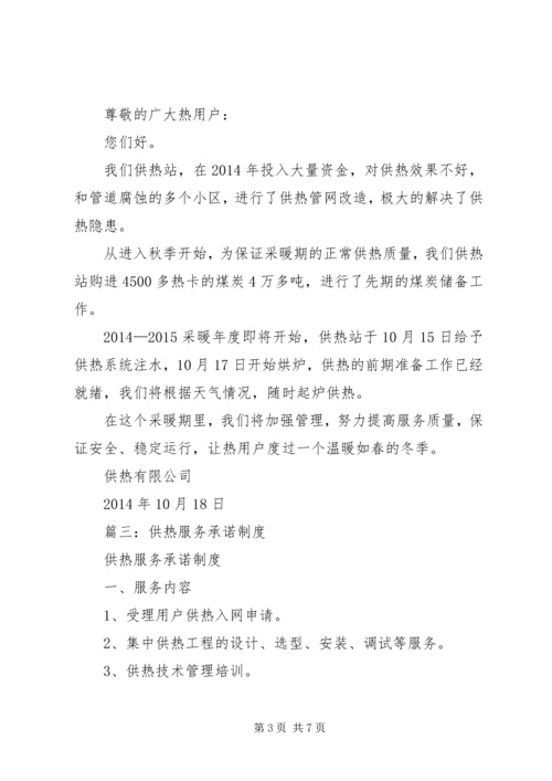 供热服务承诺书 (4).docx