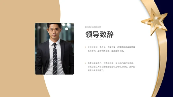 商务风员工表彰大会